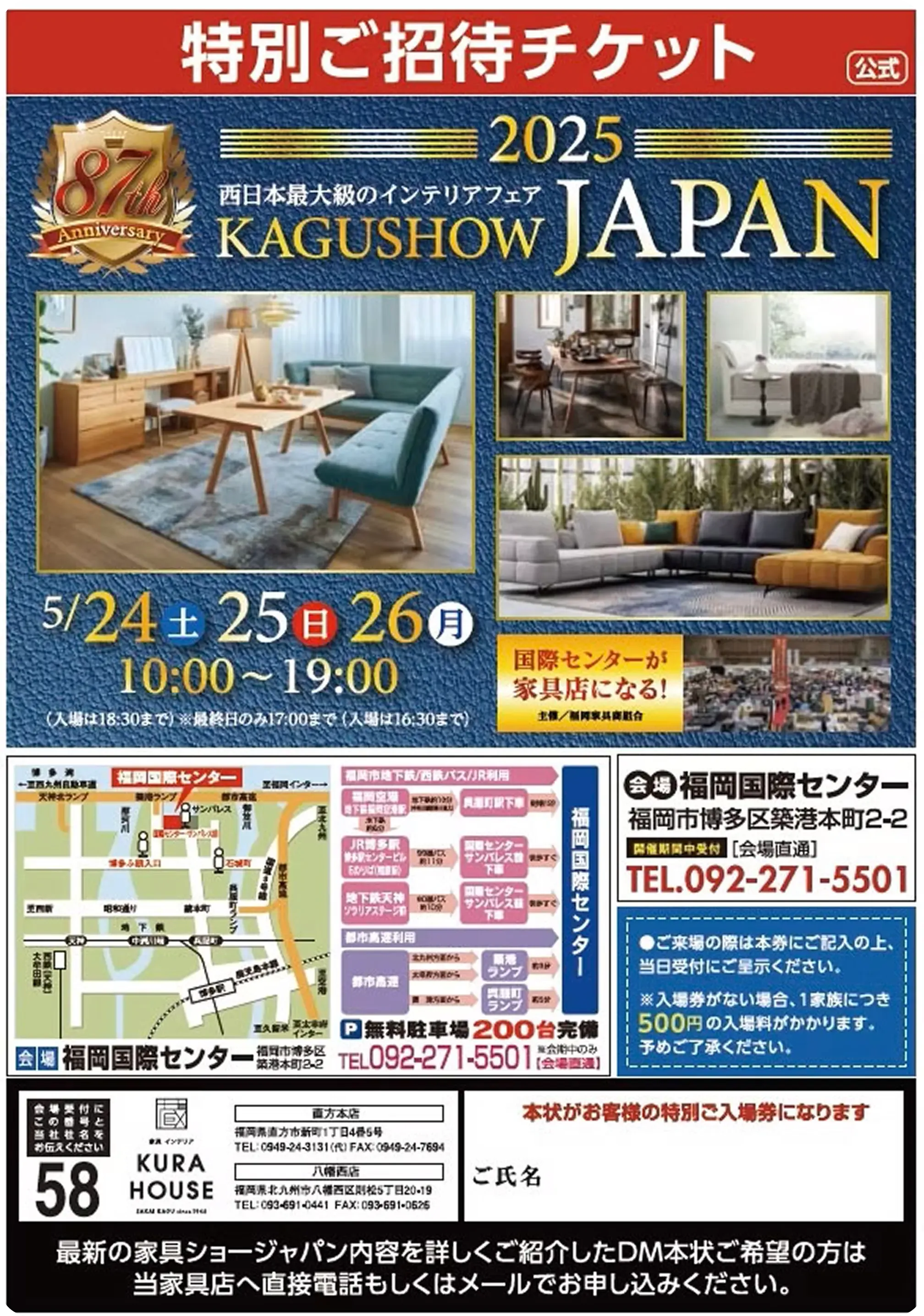家具ショージャパン
