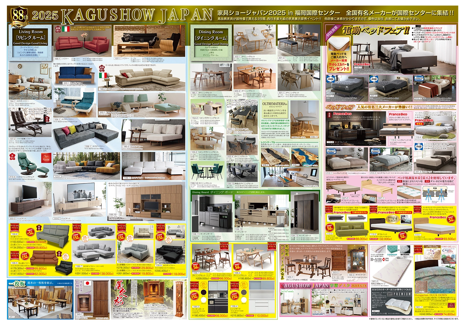 家具ショージャパンチラシ