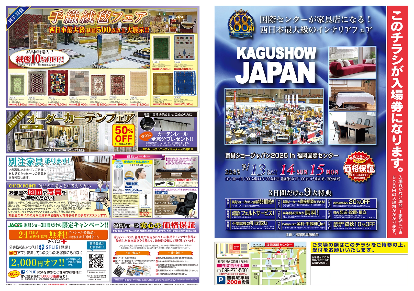 家具ショージャパンチラシ