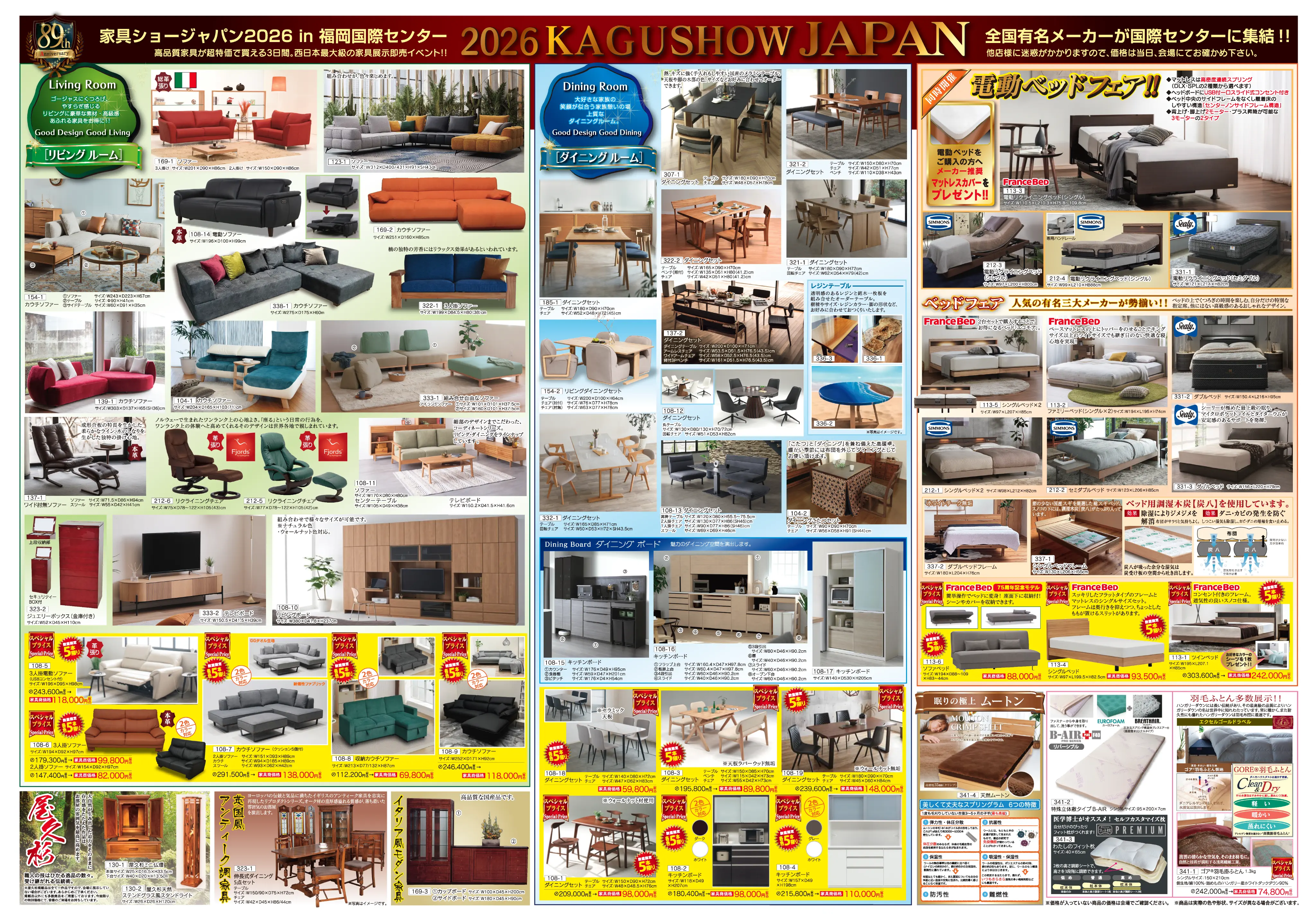 家具ショージャパンチラシ