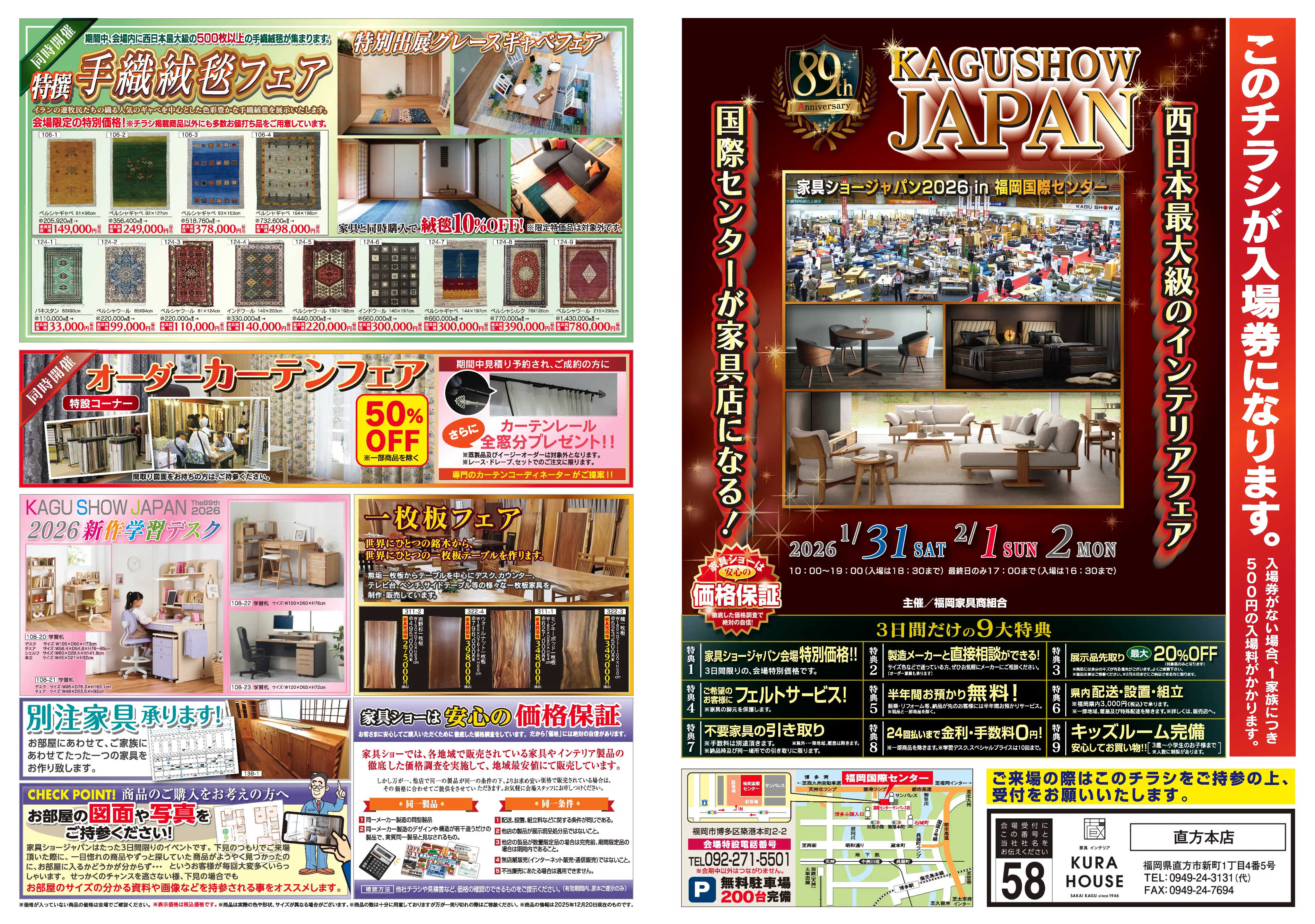 家具ショージャパンチラシ