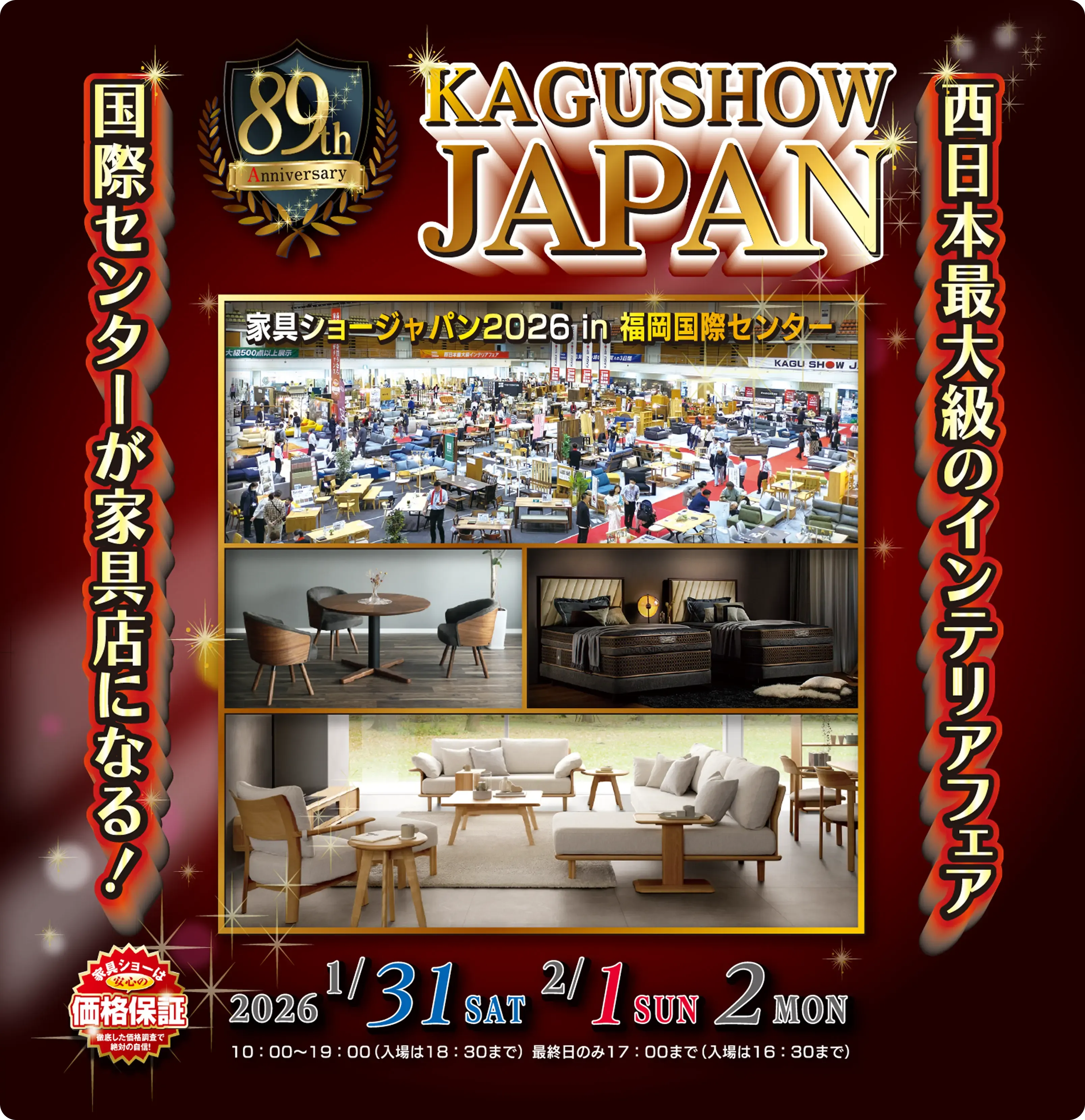 家具ショージャパン